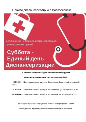 Важная информация от Министерства здравоохранения