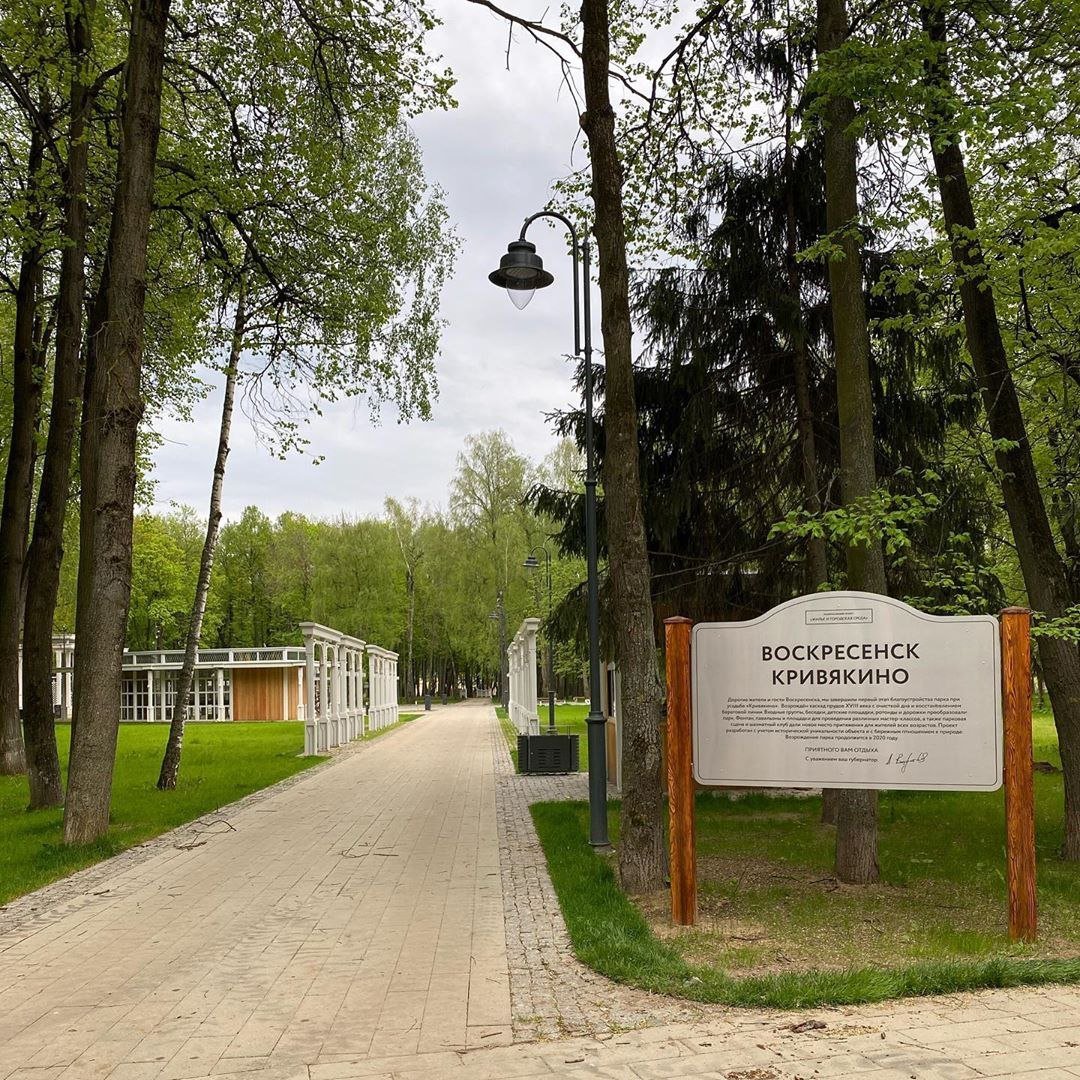 Парк Кривякино в Воскресенске. Городской парк Воскресенск. Парк усадьба Кривякино. Усадьба Кривякино Воскресенск.