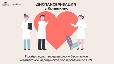 В парке "Усадьба Кривякино" пройдет выездная диспансеризация