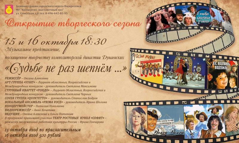 Концертно-выставочный зал приглашает на открытие творческого сезона Концертно-выставочный зал приглашает на открытие творческого сезона