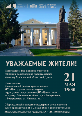 Вниманию жителей! 
