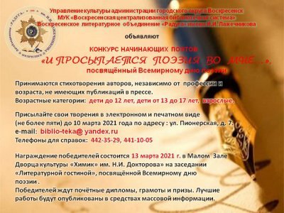 И просыпается поэзия во мне…