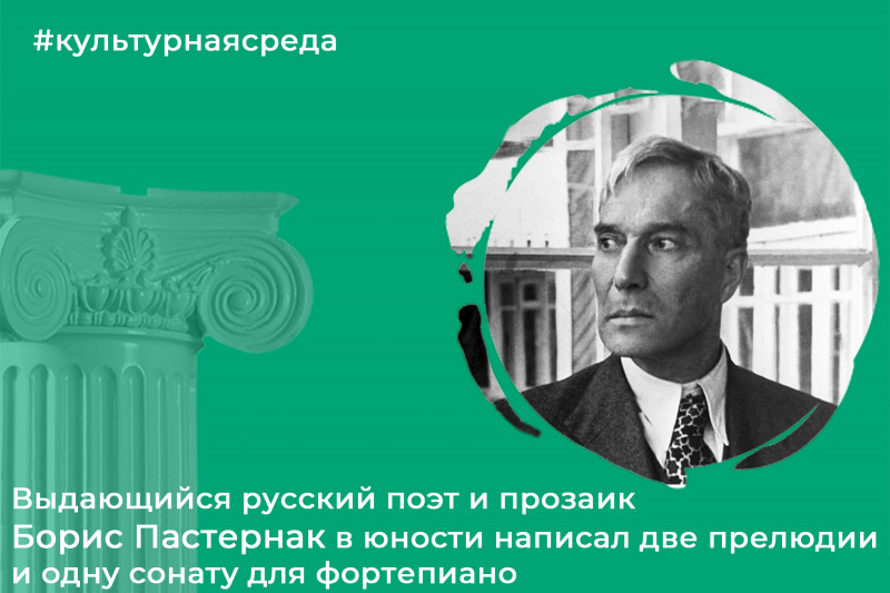 Культурная среда: Борис Пастернак