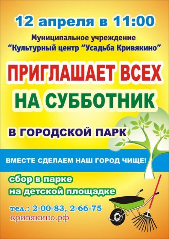 Очень Нужна Помощь Родителей На Субботнике Картинки