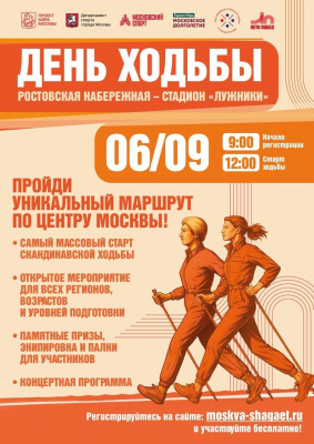 День ходьбы 2025