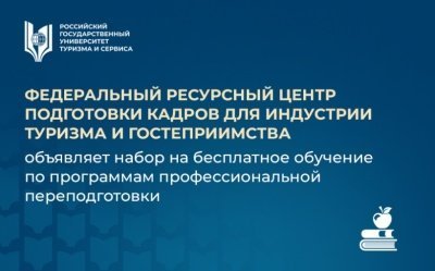 Ещё больше высококвалифицированных кадров в сфере туризма в Подмосковье