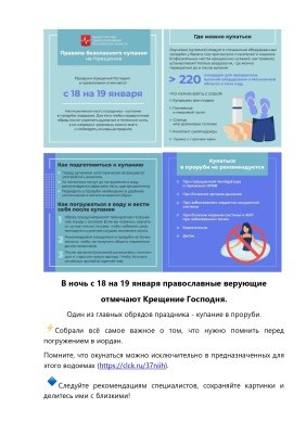 Правила безопасного купания на Крещение