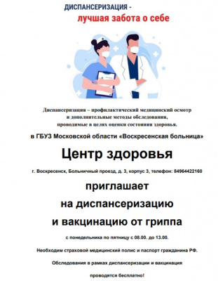 Информация от Министерства здравоохранения Московской области