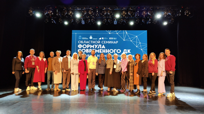 В Воскресенске прошёл семинар-практикум «Формула современного ДК» 