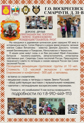 В резиденции «Сказитель Руси» проходят увлекательные экскурсии