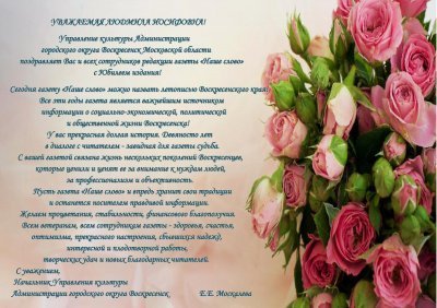 Газете «Наше слово» - 90 лет  