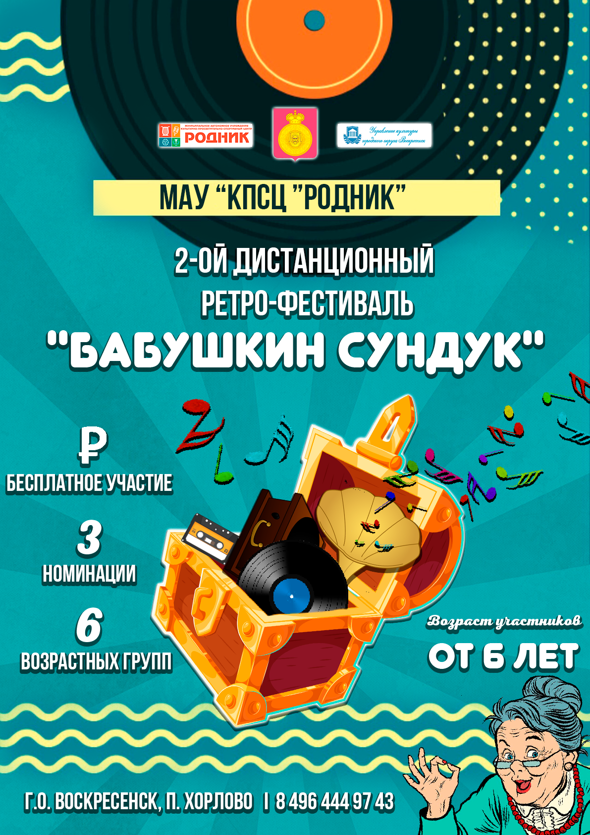 II дистанционный ретро-фестиваль «Бабушкин сундук»