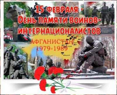 Вспомним Афганистан 