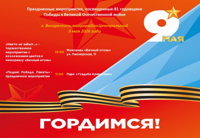 Афиша мероприятий, посвященных 81 годовщине Победы в Великой Отечественной войне