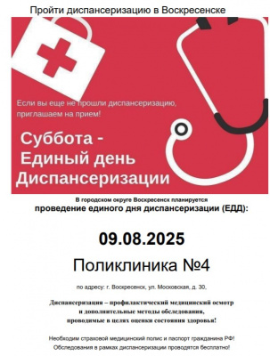 Вниманию жителей! 