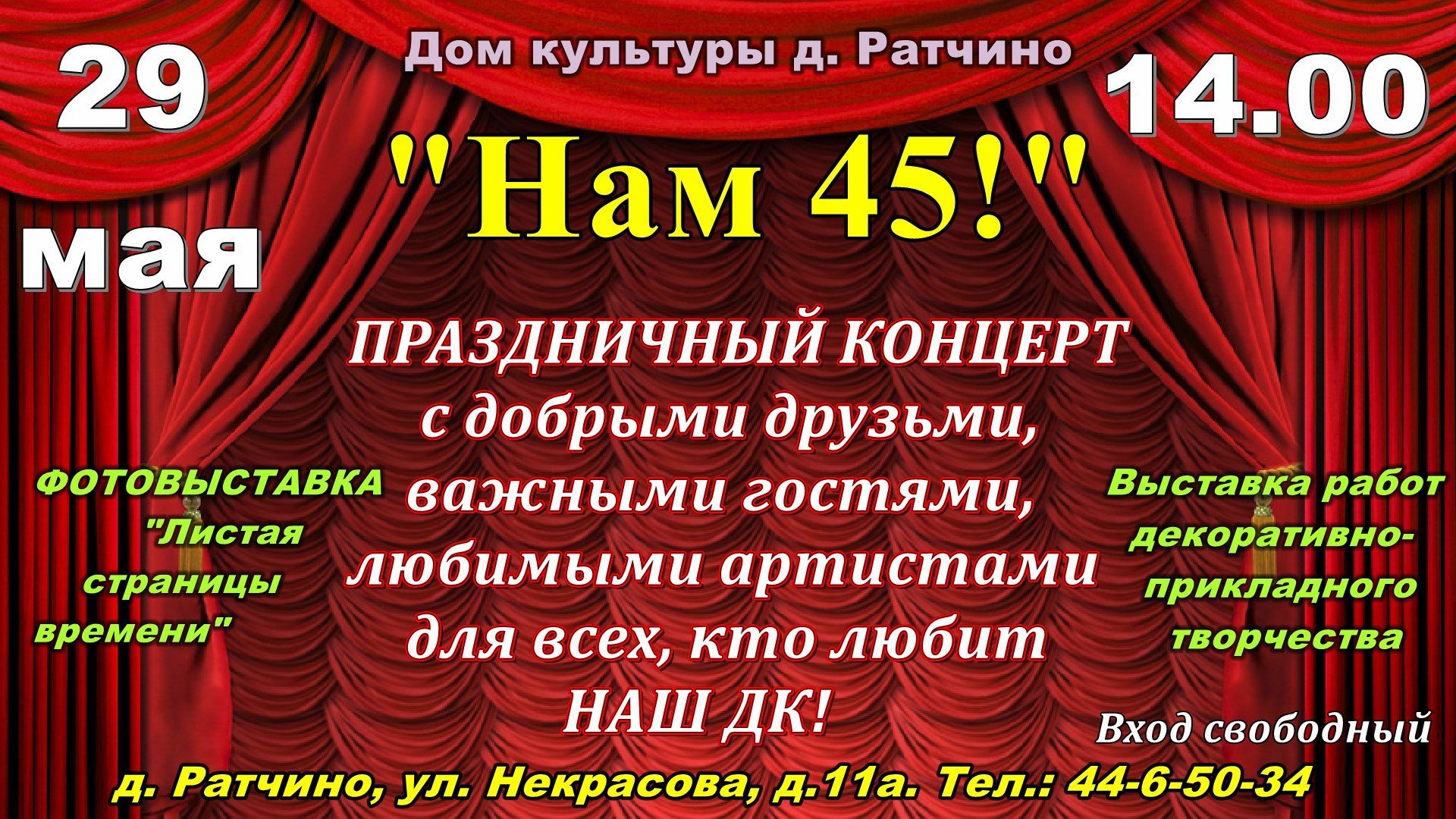 Афиша юбилей ДК. Приглашение на юбилей дома культуры. Название юбилея дома культуры. С юбилеем дом культуры.