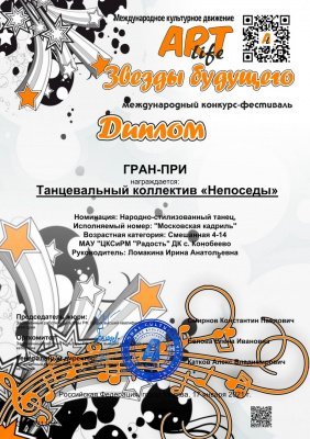 Танцевальный коллектив села Конобеево – обладатель Гран-при