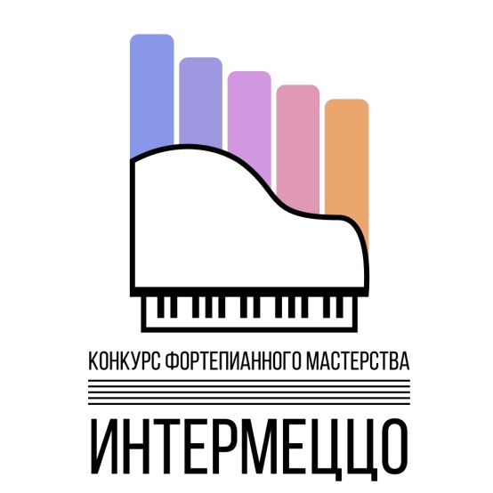I Открытый фестиваль-конкурс фортепианного мастерства «Интермеццо»