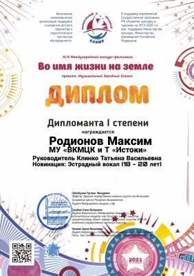 Очередная победа Максима Родионова 