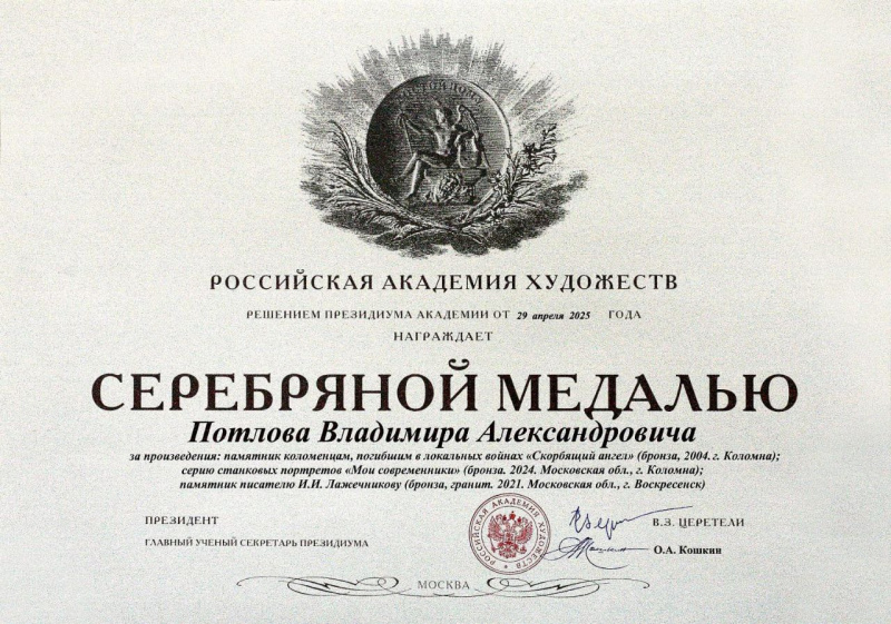 Автор любимого воскресенцами памятника Ивану Лажечникову удостоен Серебряной медали Российской академии художеств