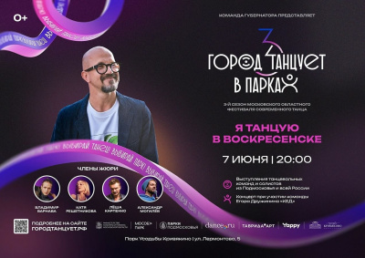 Уже в эту субботу "Город танцует в парках" в парке усадьбы Кривякино