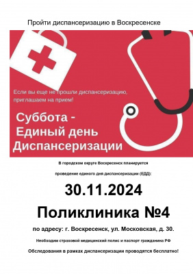 Проверьте своё здоровье!