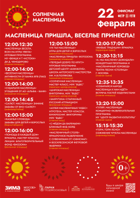 Масленица в Кривякино: проводы зимы с размахом!