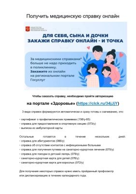 Важная информация от Министерства здравоохранения Московской области