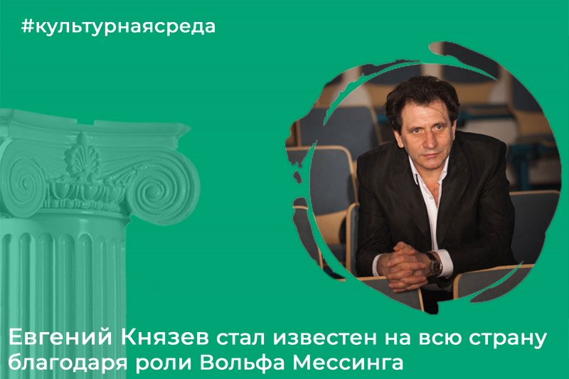 Культурная среда: Евгений Князев Культурная среда: Евгений Князев