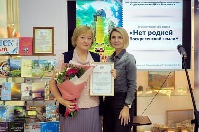 Презентация книги «Нет родней Воскресенской земли» 