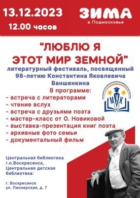 Литературный фестиваль «Люблю я этот мир земной»