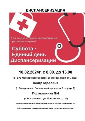 О важности диспансеризации