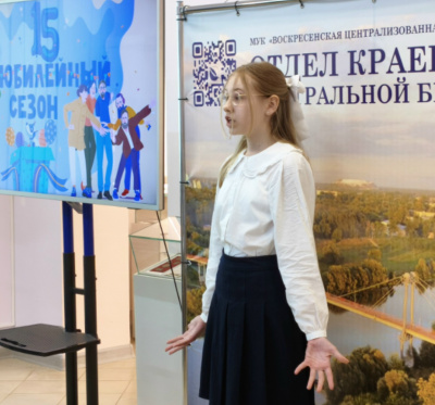 Конкурс юных чтецов прошел в отделе краеведения Центральной библиотеки им. Инны Гофф 