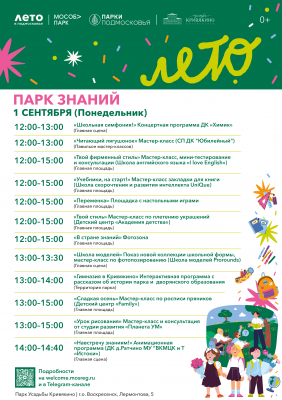 Парк знаний в Усадьбе Кривякино