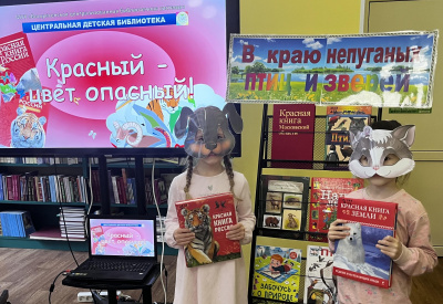 В детской библиотеке прошло мероприятие экологической направленности «Знакомьтесь: самая тревожная книга»