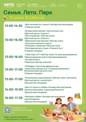 «Семья. Лето. Парк» — празднуем вместе!