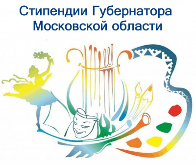 Стипендиатами Губернатора Московской области стали одарённые воспитанники учреждений культуры городского округа Воскресенск