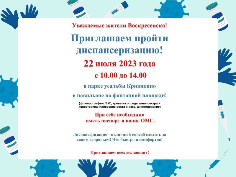 Диспансеризация в парке Кривякино