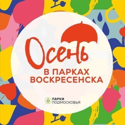 Воскресенск в "зеленой" зоне по рейтингованию парков