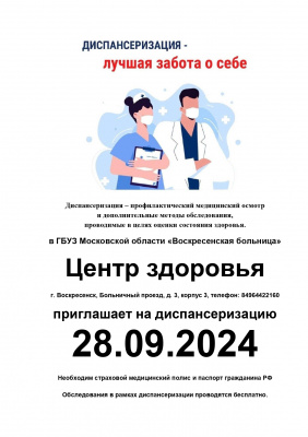 Информация от Министерства здравоохранения Московской области