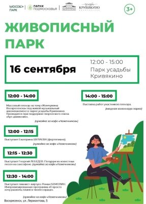 Живописный парк