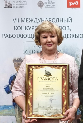 Елена Юрова получила награду VII Международного конкурса краеведов