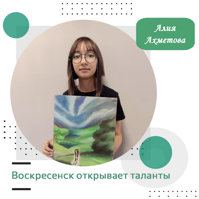 Воскресенск открывает таланты: Алия Ахметова