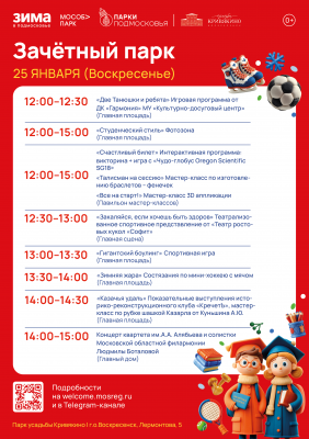 "Зачётный парк" пройдет в парке усадьбы Кривякино в воскресенье