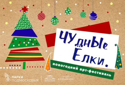 В Воскресенске вновь пройдёт любимый горожанами Новогодний арт-фестиваль