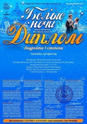 Успехи учащихся Детской музыкальной школы №2