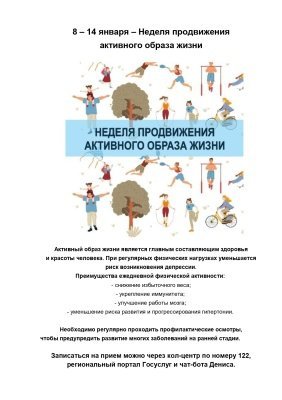 Стартовала неделя продвижения активного образа жизни