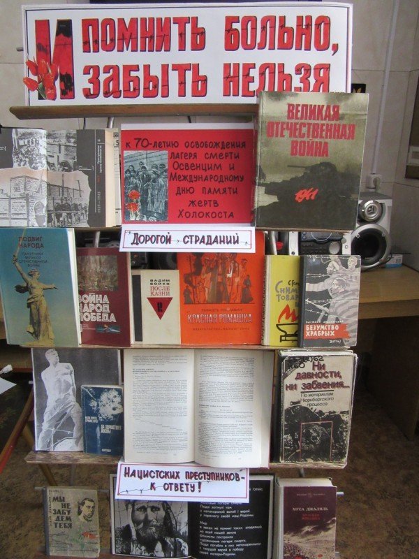 День памяти жертв холокоста выставка в библиотеке. Холокост книжная выставка. Холокост выставка в библиотеке. Название выставки Холокост. Холокост книжная выставка в библиотеке.