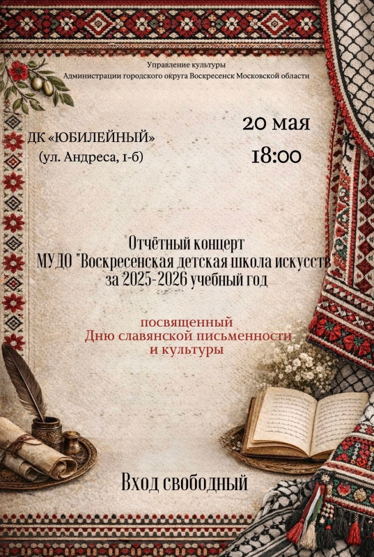 Отчётный концерт Воскресенской детской школы искусств пройдёт в ДК "Юбилейный"