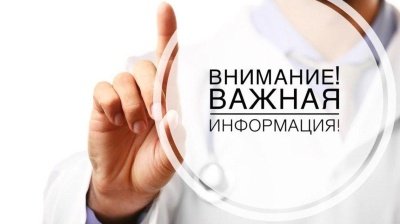Важная информация!